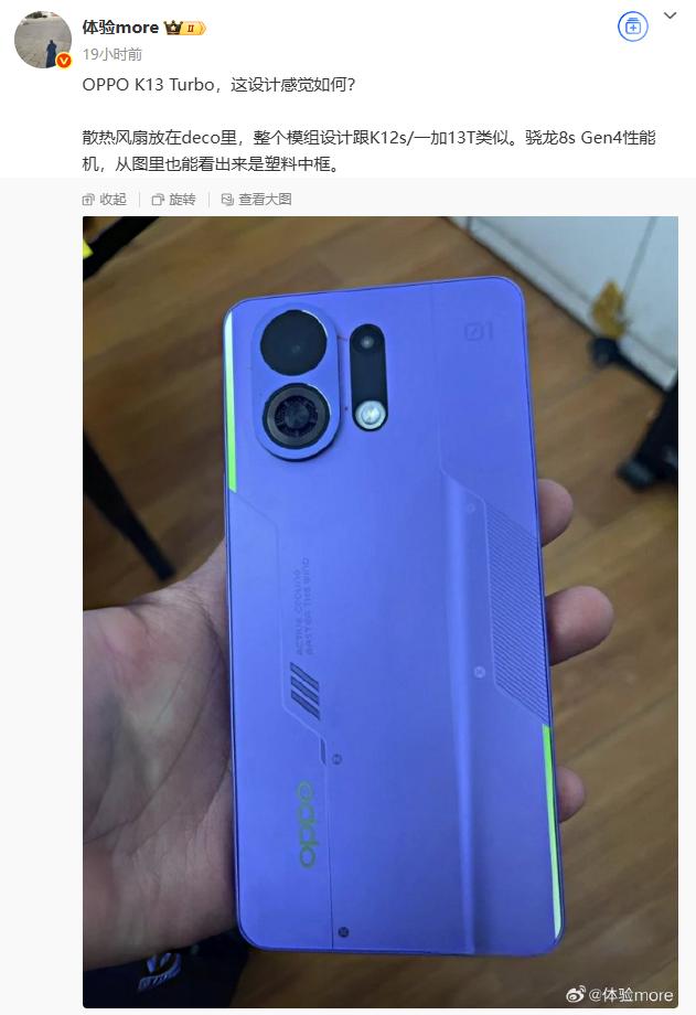OPPO K13 Turbo 手机外观揭晓，预计在6-7月发布